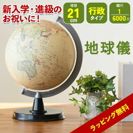 【新入園入学 2026】 地球儀 子供入園 入学 進級 アンティーク レトロ 21cm プレゼント 誕生日 SHOWAGLOB…