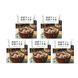 山形 「みやさかや」 国産牛スジ 山形の芋煮 T132-5 産地直送 食品 グルメギフト ギフト プレゼント 誕生日 お返し お祝い 内祝い ご当地グルメ 人気 定番 おいしい 料理 飲食 セット 感謝 冬ギフト