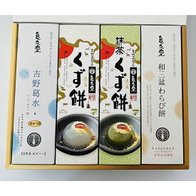 【母の日 2026】 奈良 「亀久堂」 セレクトギフト4箱 sg4wmjw 産地直送 食品 グルメギフト ギフト プレゼント 誕生日 お返し お祝い 内祝い ご当地グルメ 人気 定番 おいしい 料理 飲食 セット 感謝