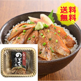 【送料無料 】 山口 炙り のどぐろ 漬け丼 計7パック 海鮮 美味しい おいしい グルメ 産直 ギフト