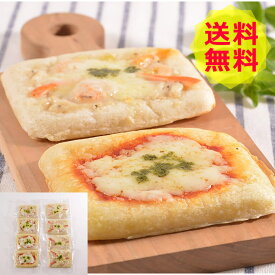 【送料無料 】 北海道 ミニピザ マルゲリータ＆シーフード ピザ 美味しい おいしい グルメ 産直 ギフト