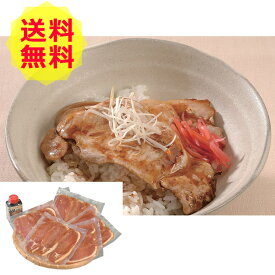 【送料無料 】 北海道帯広 五日市の豚丼 IB5 豚丼 どんぶりの具 美味しい おいしい グルメ 産直 ギフト