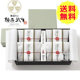 【送料無料 】 福井 麺匠武生 のどごし五割そば 4食 蕎麦 ソバ 美味しい おいしい グルメ 産直 ギフト