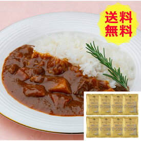 【送料無料 】 横浜ロイヤルパークホテル 監修 野菜入り ビーフカレー 8食 美味しい おいしい グルメ 産直 ギフト