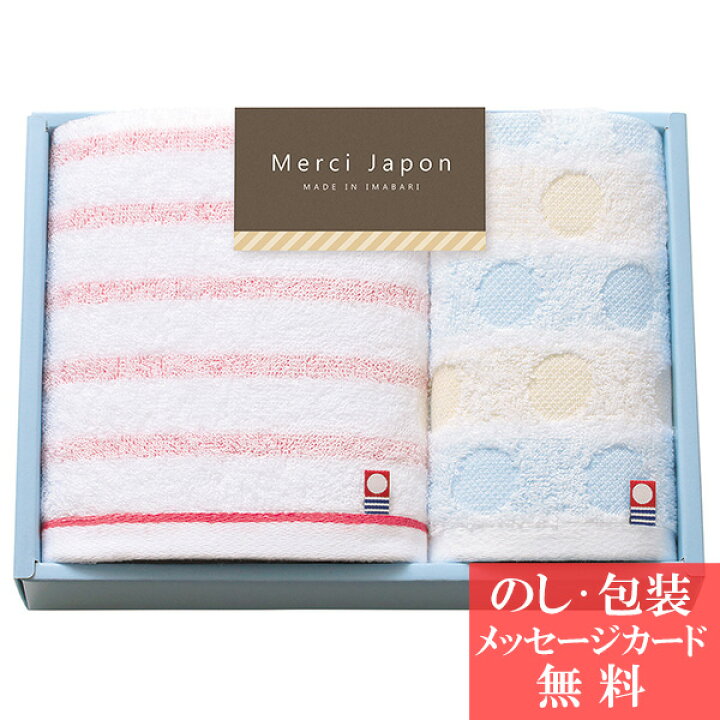楽天市場 42 Off 今治タオル メルシージャポン フェイスタオル タオルハンカチ タオルギフト おすすめ 人気 ブランド 引っ越し 挨拶 出産 結婚 内祝い 祝い 贈り物 快気祝 お礼 香典返し 一周忌 初盆 ギフトセット のし 包装 カード無料 ギフトの 楽天市場 42 Off 今治タオル メルシージャポン フェイスタオル タオルハンカチ タオルギフト おすすめ 人気 ブランド 引っ越し 挨拶 出産 結婚 内祝い 祝い 贈り物 快気祝 お礼 香典返し 一周忌 初盆 ギフトセット のし 包装 カード無料 ギフトの