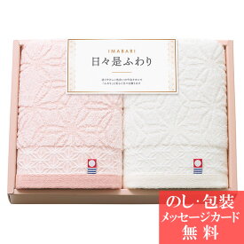 今治タオル 日々是ふわり 〜 にちにちこれふわり フェイスタオル 64420 [ タオルギフト]おすすめ 人気 ブランド[ 引っ越し 挨拶 出産 結婚 内祝い 祝い 贈り物 快気祝 香典返し 一周忌 ギフトセット][ のし 包装 カード無料]
