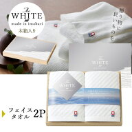 今治タオル ギフト 今治The WHITE 木箱 [フェイスタオル2枚] SDGs 出産内祝 快気祝い 65520 ＜白＞ ブラ…