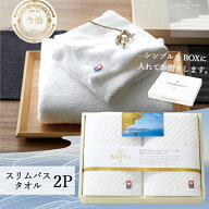 今治タオル ギフト 今治The WHITE 化粧箱 [バスタオル2枚セット] SDGs 結婚内祝 法要 65630 ＜白＞ 人気 …