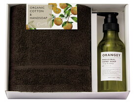 ORANGEY〈オランジー〉 薬用ハンドソープとオーガニックタオルセット 19030 香典返し 御供 粗供養 詰め合わせ ギフト プレゼント 割引 景品 品物 新築祝い 結婚内祝い 出産内祝い ご挨拶 引っ越し 引越し 内祝い 写真入り
