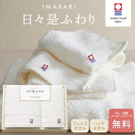 今治タオル 日々是ふわり 〜 にちにちこれふわり フェイスタオル ハンドタオル 64515 [タオルギフト]おす…