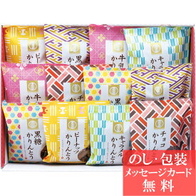 【母の日 2026】 詰合せ かりんとう詰合せ AY-CO ギフト セット 和菓子 個包装 喜ぶ お菓子 手土産 長寿祝い お祝い プレゼント 甘いもの 贈り物 内祝い お返し 法事 香典返し 和菓子ギフト 高級 和スイーツ おしゃれ 詰め合わせ サクサク 食感