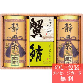 【40%OFF】 和彩撰（静岡茶・かに缶・ツナ） お礼 引越し 挨拶 結婚 お祝い 内祝い 快気 SKK-50 [ギフト] [日本茶 オリーブオイル] 人気 おすすめ [内祝い お返し 引越 ご挨拶 快気 香典返 法要 粗供養 満中陰]