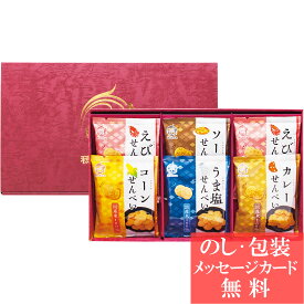 米菓 穂のなごみ / 香典返し 品物 粗供養 詰め合わせ ギフト 割引 結婚内祝い 出産内祝い ご挨拶 引っ越し 引越し 内祝い 写真入り メッセージカード