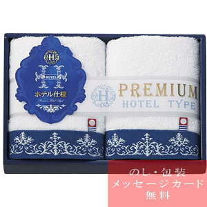 【エントリーでポイント5倍】今治 プレミアムホテル仕様 ウォッシュタオル2P / 香典返し 品物 粗供養 詰め合わせ ギフト 割引 結婚内祝い 出産内祝い ご挨拶 引っ越し 引越し 内祝い 写真入
