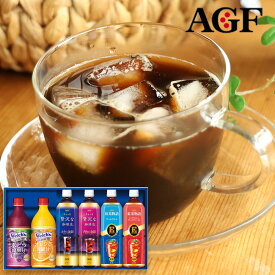 お中元 コーヒー ジュース 紅茶 詰め合わせ 詰合せ 送料無料 ギフト AGF ファミリー飲料ギフト（6本） LR-30 ギフトセット 人気 おすすめ 御敬老 日頃の感謝 夏のご挨拶 お礼 贈り物 GIFT 結婚内祝い 出産内祝い お返し 快気祝 ご挨拶 お礼 tz_