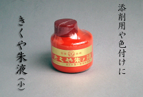 朱墨 紅線 赤口 約56g 日本製墨 - 書道用品、墨、墨液、紙、筆を