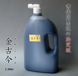 墨18.1cm 光明墨　きくや監製　3本セット 楽天市場】 墨液・墨汁 > 作品用 : 書道用品「きくや筆本舗」