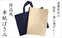 【定番商品】　600 作品用半紙ばさみ【569525】 ランキングお取り寄せ