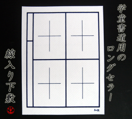 楽天市場】書道用の大定番！ 光明墨液 180cc【墨液 墨汁