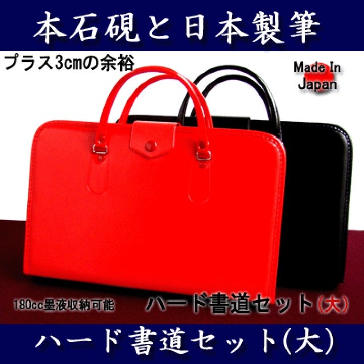 楽天市場】【本石硯 2mm下敷と日本製かばん】プラス3cmの余裕