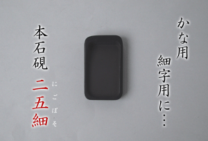 和硯」の人気商品一覧 | 安い商品を通販サイトから探す - 価格.com