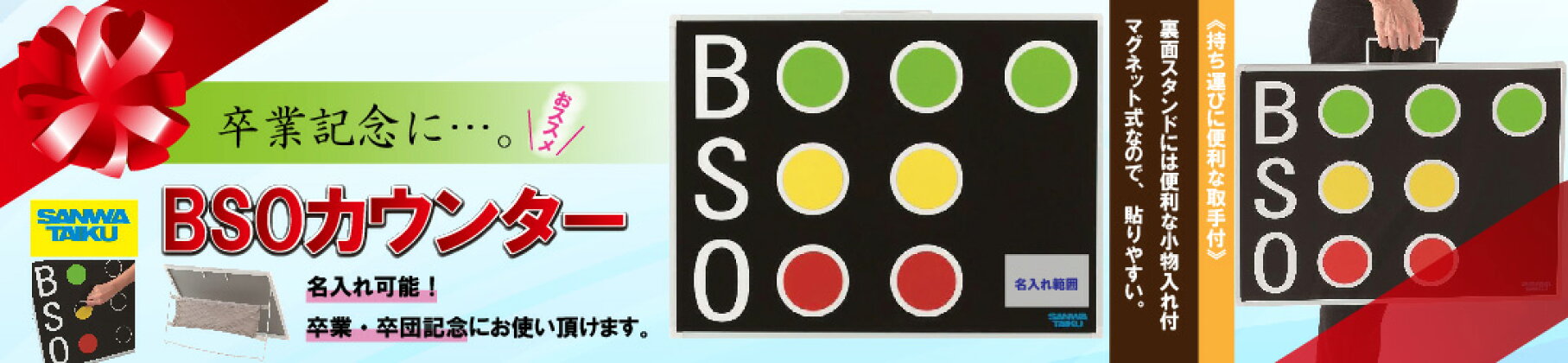 BSOカウンター