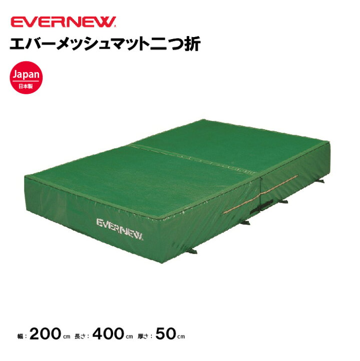 楽天市場】【法人限定】エバニュー エバーマット 二つ折 幅200×長さ400 