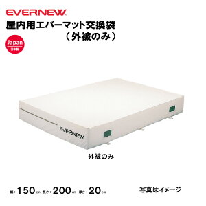 �y�@�l����z�G�o�j���[ ��p������ �G�o�[�}�b�g EGD101�p ��150×����200×����20cm�p EVERNEW ���� �̑� �̈�p�i ���{�� ����{�� �̑����� EGD111