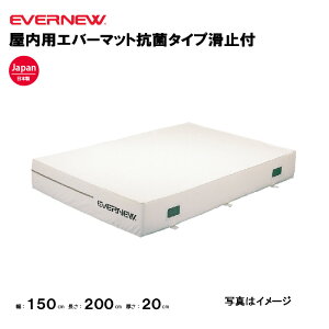 �����p�G�o�[�}�b�g�R�ۃ^�C�v���~�t �G�o�j���[ EVERNEW ��150×����200×����20cm ���{�� �w�Z�p �@�l���� EGD241