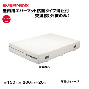 �y�@�l����z�G�o�j���[ ��p������ �G�o�[�}�b�g �����p ��150×����200×����20cm ���~�t �R�ۃ^�C�v EVERNEW ���� �̑� �̈�{�� �̑����� �̈�p�i �̑��}�b�g������ EGD241�p EGD251 �󒍐��Y�i