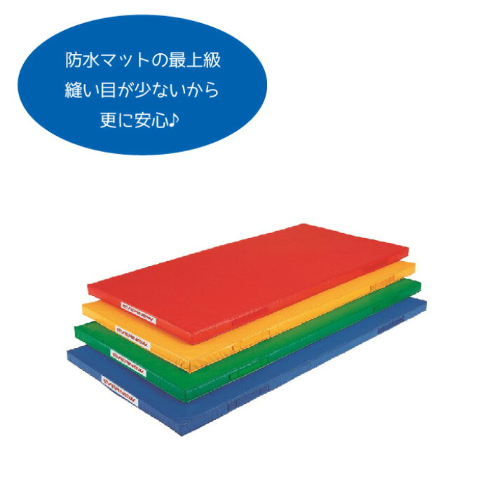楽天市場】【法人限定】体操カラーマット 防水 幅90×長さ180×厚さ5cm 