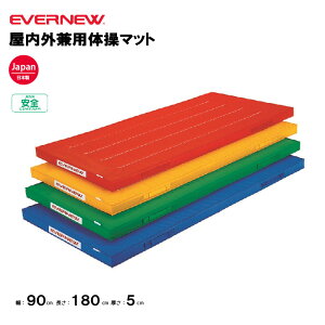 y@lzGoj[ J[̑}bg 90×180×5cm EVERNEW ̑ ̈ wZ Op̑}bg {ޔiSKi ̈{ ̑ ̈pi EKM414