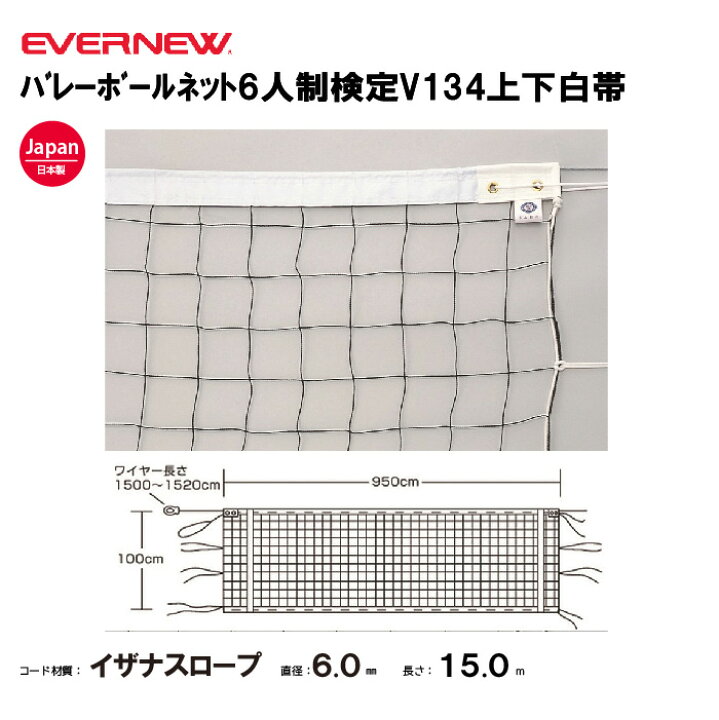 楽天市場】【法人限定】バレーボールネット6人制検定V134上下白帯  