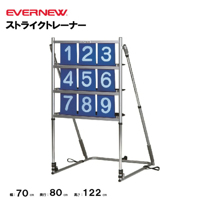 楽天市場】【法人限定】ストライクトレーナー エバニュー EVERNEW 野球 