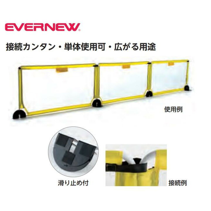 楽天市場】【法人限定】パネルフェンス(6枚組) エバニュー EVERNEW 