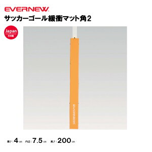 y@lzGoj[ TbJ[S[ɏՃ}bgp2 EVERNEW TbJ[tbgT wZ ̈pi 1{ EKE605