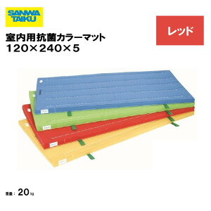 T^CCN ̑}bg p}bg ̑  wZ ct ۈ牀 { Oä SANWA TAIKU pRۃJ[}bg 120×240×5 bh S-9842