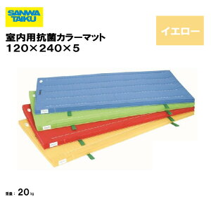 T^CCN ̑}bg p}bg ̑  wZ ct ۈ牀 { Oä SANWA TAIKU pRۃJ[}bg 120×240×5 CG[ S-9857