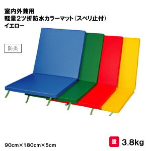 T^CCN }bg J[}bg ̑  wZ ct ۈ牀 { Oä SANWA TAIKU Opy2cܖhJ[}bg(Xx~t) CG[ 90cm×180cm×5cm S-9216 @l