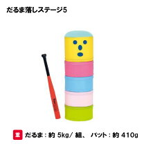 楽天市場】だるま落とし ステージ5の通販