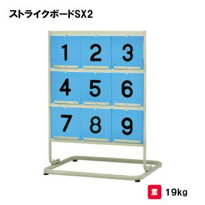 トーエイライト ストライクボードSX2 ストラックアウト 野球 的当て 野球入門 コントロール練習 屋内外兼用 TOEILIGHT B-2494 法人限定