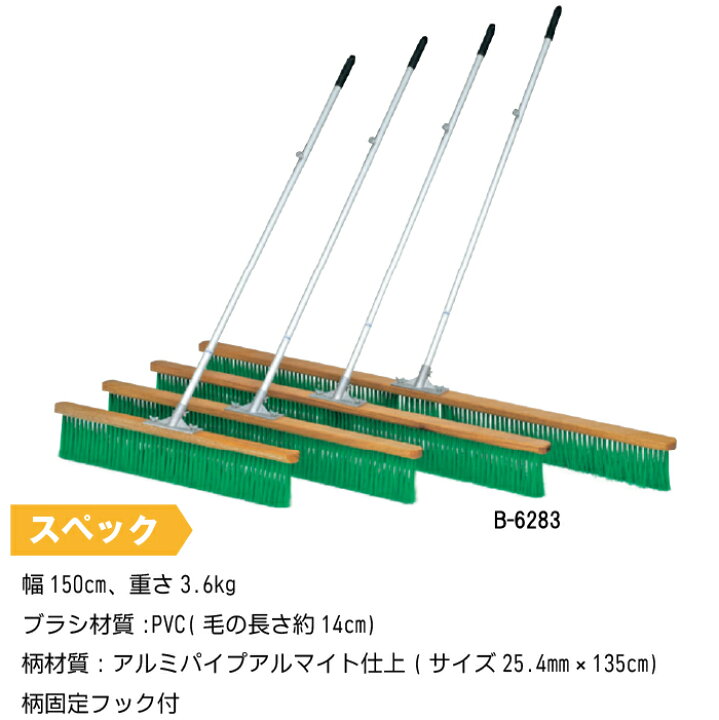 楽天市場】コートブラシ グラウンド整備 テニスコート整備 学校 施設 