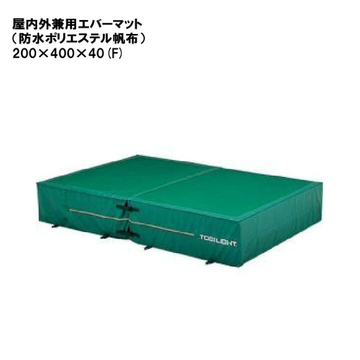 エバーマットカバー エバーマット カバーのみ 陸上 体操 学校 施設 