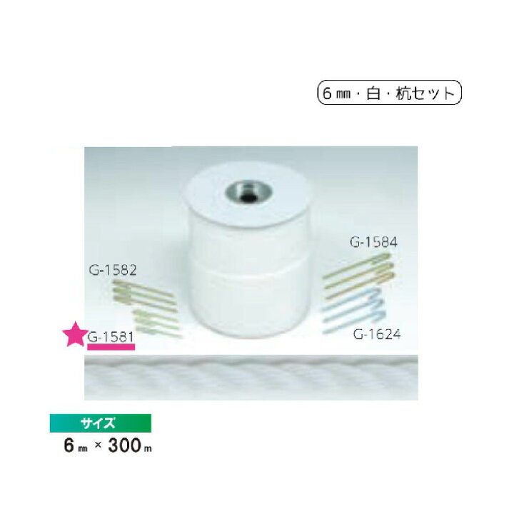 楽天市場】ロープ グラウンド用品 ラインマーキング 陸上 学校 施設 