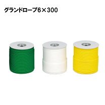 楽天市場】グラウンド用 ロープの通販