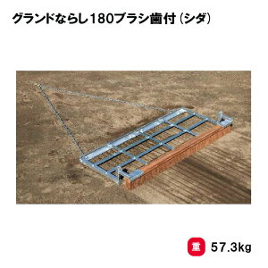 �g�[�G�C���C�g �O�����h�Ȃ炵180�u���V���t(�V�_) �O���E���h���� �O���E���h�ς� �O���E���h���[���[ �n�Ȃ炵 �w�Z �ݔ� TOEILIGHT G-1781 �@�l����