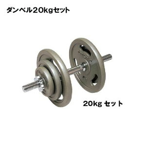 ダンベル 20kg 片手」の人気商品一覧・価格比較 - 価格.com