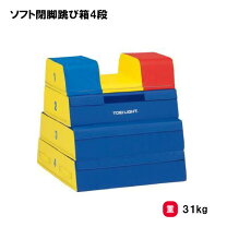 楽天市場】toei light(トーエイライト) ソフト跳び箱4段の通販