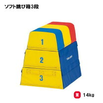 楽天市場】ソフト跳び箱の通販