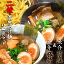 送料無料 つけ麺 メール便 食べ比べお試しセット★魚介豚骨＆醤油2種類の食べ比べ★麺も1玉200gでボリュームたっぷり…